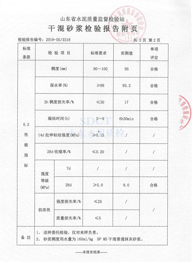 砂漿檢測(cè)報(bào)告：遠(yuǎn)程智能移動(dòng)式砂漿設(shè)備！(圖4)