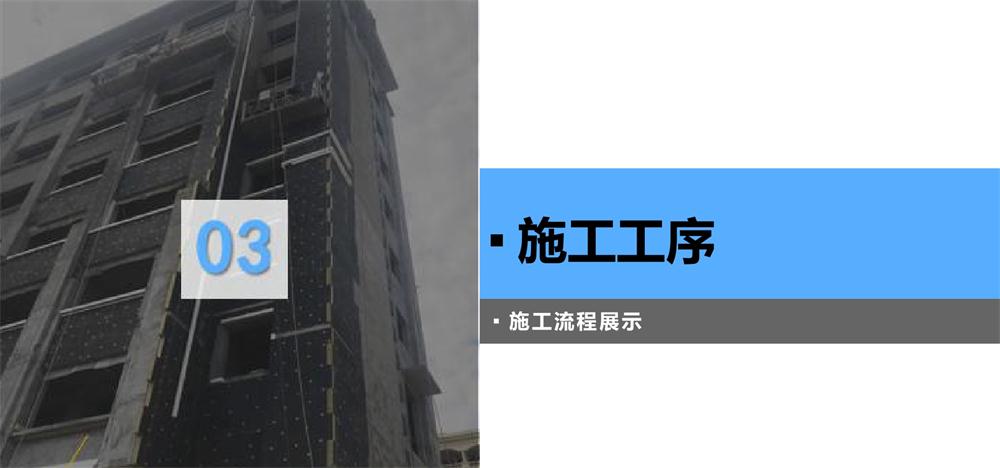 A級(jí)PRR保溫板：施工工序+施工要點(diǎn)！(圖3)