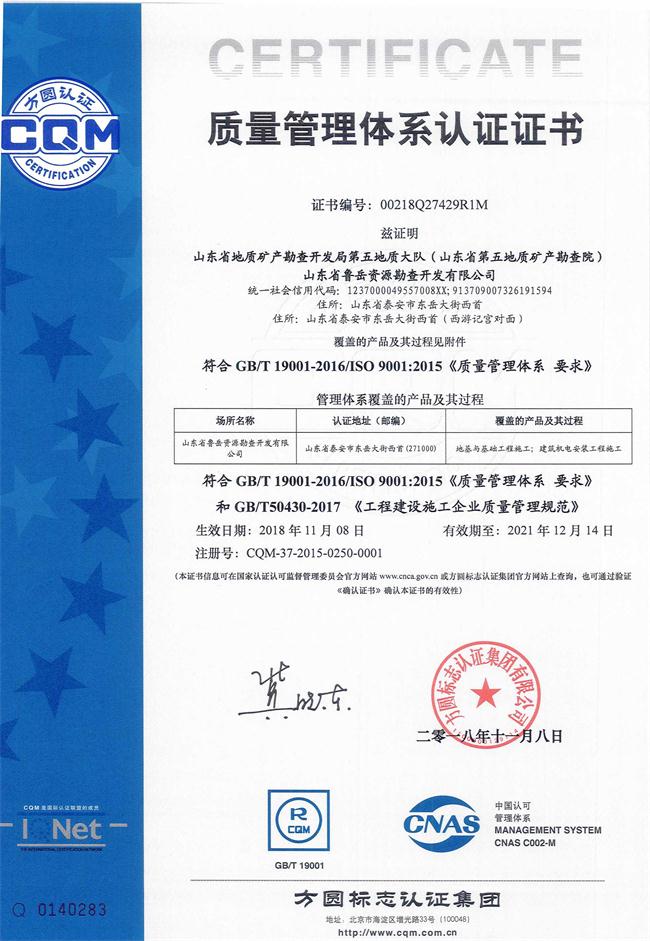 山東省魯岳資源勘查開發(fā)有限公司：擁有水文地質(zhì)勘察甲級(jí)、巖土工程（勘察）甲級(jí)、巖土工程（設(shè)計(jì)）乙級(jí)、勞務(wù)類（工程鉆探、鑿井）資質(zhì)證書，可以承擔(dān)工程勘察業(yè)務(wù)和工程鉆探、鑿井等工程勘察勞務(wù)業(yè)務(wù)。電話：138(圖9)