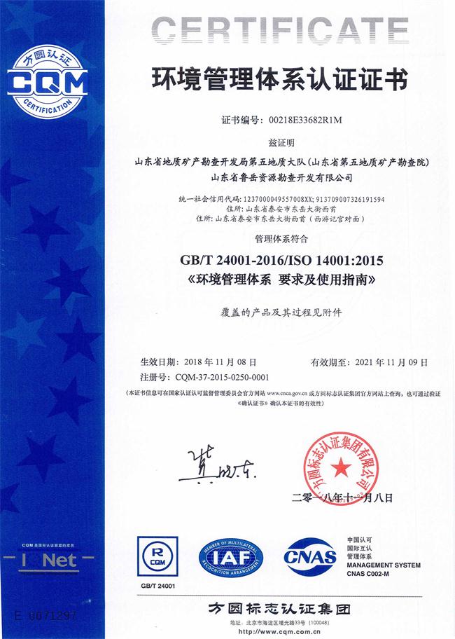 山東省魯岳資源勘查開發(fā)有限公司：擁有水文地質(zhì)勘察甲級(jí)、巖土工程（勘察）甲級(jí)、巖土工程（設(shè)計(jì)）乙級(jí)、勞務(wù)類（工程鉆探、鑿井）資質(zhì)證書，可以承擔(dān)工程勘察業(yè)務(wù)和工程鉆探、鑿井等工程勘察勞務(wù)業(yè)務(wù)。電話：138(圖7)