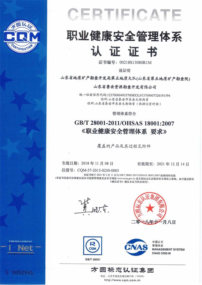 山東省魯岳資源勘查開發(fā)有限公司：擁有水文地質(zhì)勘察甲級(jí)、巖土工程（勘察）甲級(jí)、巖土工程（設(shè)計(jì)）乙級(jí)、勞務(wù)類（工程鉆探、鑿井）資質(zhì)證書，可以承擔(dān)工程勘察業(yè)務(wù)和工程鉆探、鑿井等工程勘察勞務(wù)業(yè)務(wù)。電話：138(圖8)