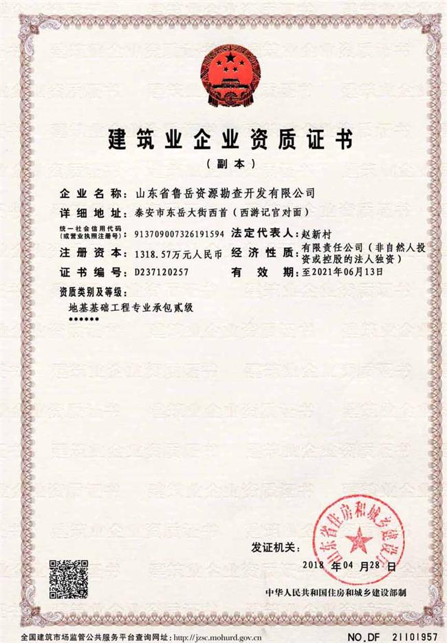 公司同002A：基礎(chǔ)工程專業(yè)承包貳級，建筑機(jī)電安裝工程專業(yè)承包叁級，承擔(dān)地基、樁基、基坑圍護(hù)工程以及建筑工程項(xiàng)目的設(shè)備、線路、管道和非標(biāo)準(zhǔn)鋼結(jié)構(gòu)的制作、安裝；電話 13853883959      (圖2)