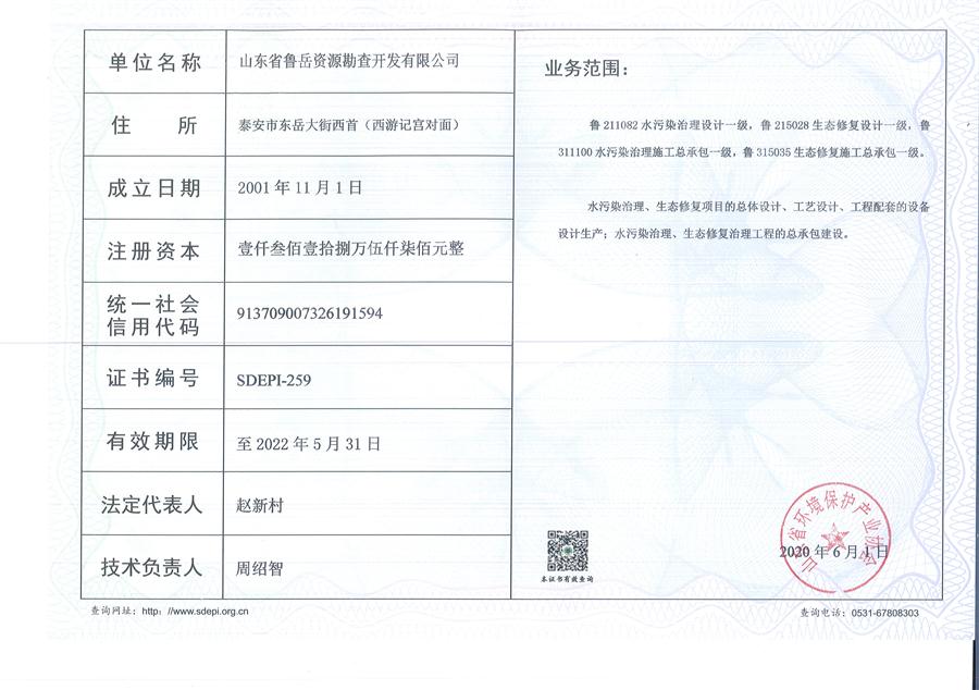 公司同002A：水污染設(shè)計施工一級、生態(tài)修復(fù)設(shè)計、施工一級，承擔(dān)水污染治理、生態(tài)修復(fù)項目的總體設(shè)計、工藝設(shè)計、工程配套等總承包建設(shè)；電話：13581190323(圖2)