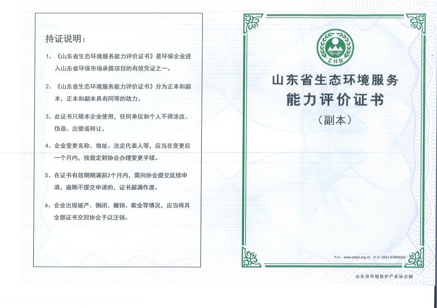 公司同002A：水污染設(shè)計施工一級、生態(tài)修復(fù)設(shè)計、施工一級，承擔(dān)水污染治理、生態(tài)修復(fù)項目的總體設(shè)計、工藝設(shè)計、工程配套等總承包建設(shè)；電話：13581190323(圖1)