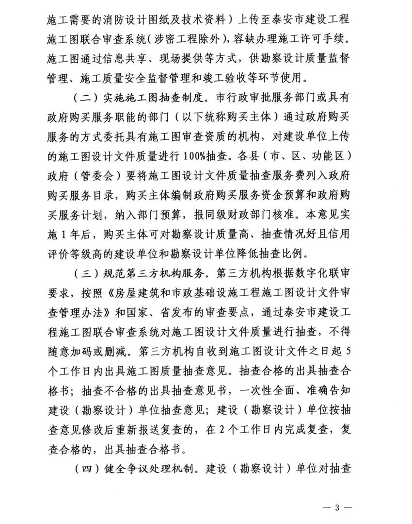 泰安市取消社會投資簡易低風險建設(shè)項目施工圖審查(圖3)