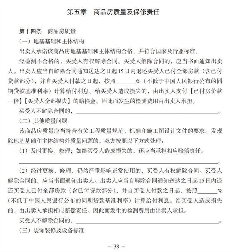 關(guān)注商品房買賣“室內(nèi)空氣質(zhì)量”條款，有益身體健康！(圖5)