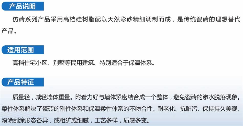 真石漆系列產品（二）：山東飛越集團(圖3)