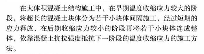 【跳倉法】：可解決超長、超厚、大體積混凝土施工！(圖1)