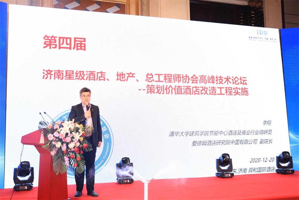 喜訊：第四屆濟(jì)南酒店地產(chǎn)總工程師技術(shù)高峰論壇成功舉辦！(圖2)