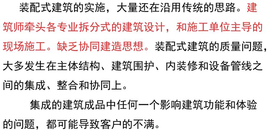 裝配式建筑設(shè)計(jì)存在的問題探討！(圖2)