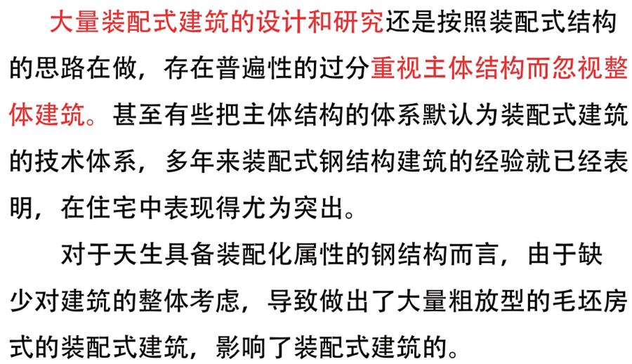 裝配式建筑設(shè)計(jì)存在的問題探討！(圖1)