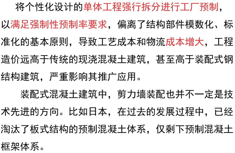 裝配式建筑設(shè)計(jì)存在的問題探討！(圖4)