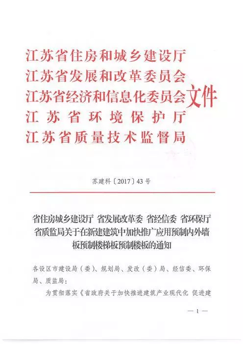 江蘇：新建建筑應(yīng)用預(yù)制內(nèi)外墻板預(yù)制樓梯板預(yù)制樓板相關(guān)要求！(圖1)