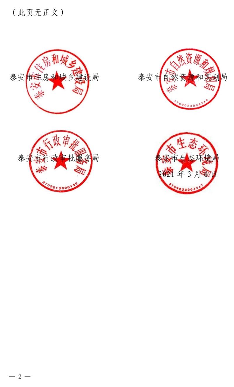 《泰安市推廣裝配式建筑工作導則》發(fā)布！(圖2)