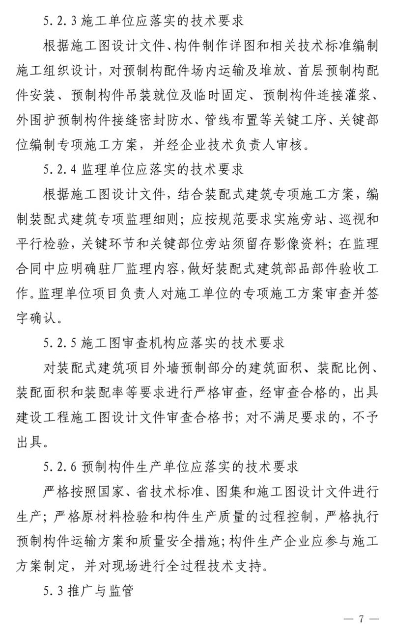《泰安市推廣裝配式建筑工作導則》發(fā)布！(圖7)