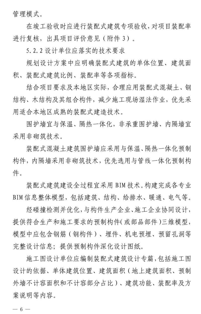 《泰安市推廣裝配式建筑工作導則》發(fā)布！(圖6)