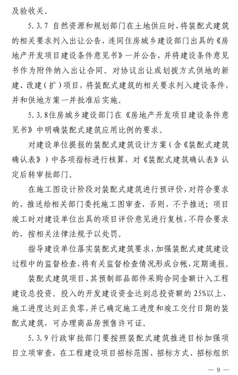 《泰安市推廣裝配式建筑工作導則》發(fā)布！(圖9)