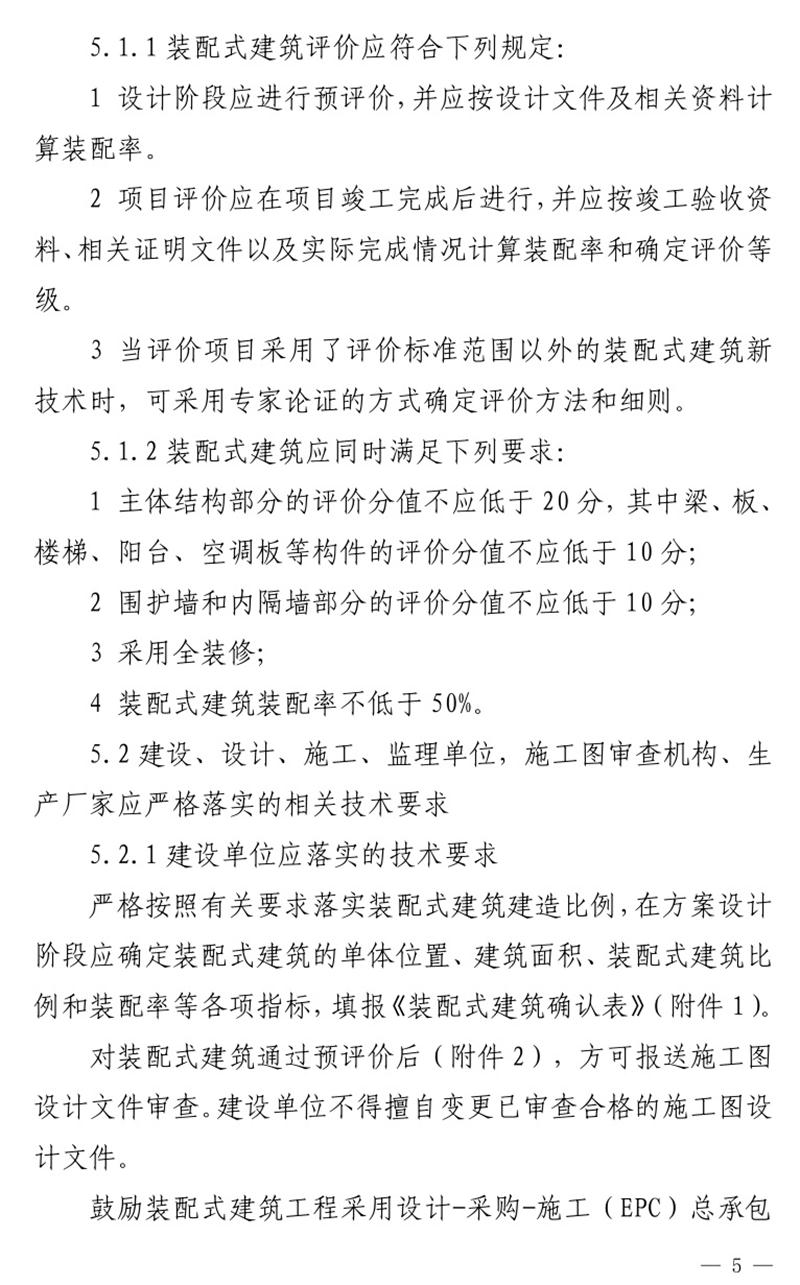 《泰安市推廣裝配式建筑工作導則》發(fā)布！(圖5)