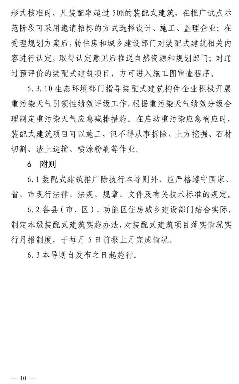 《泰安市推廣裝配式建筑工作導則》發(fā)布！(圖10)