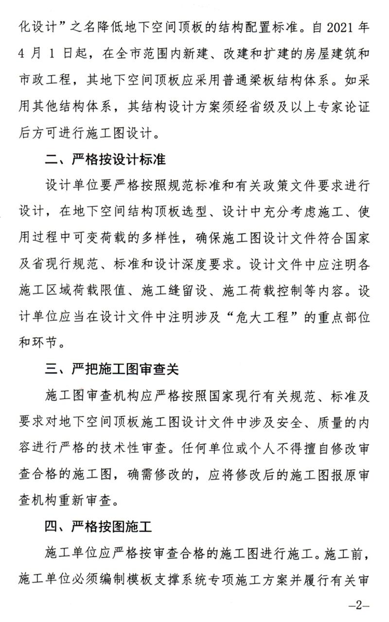 泰安：加強(qiáng)地下空間頂板工程質(zhì)量安全管理！(圖2)