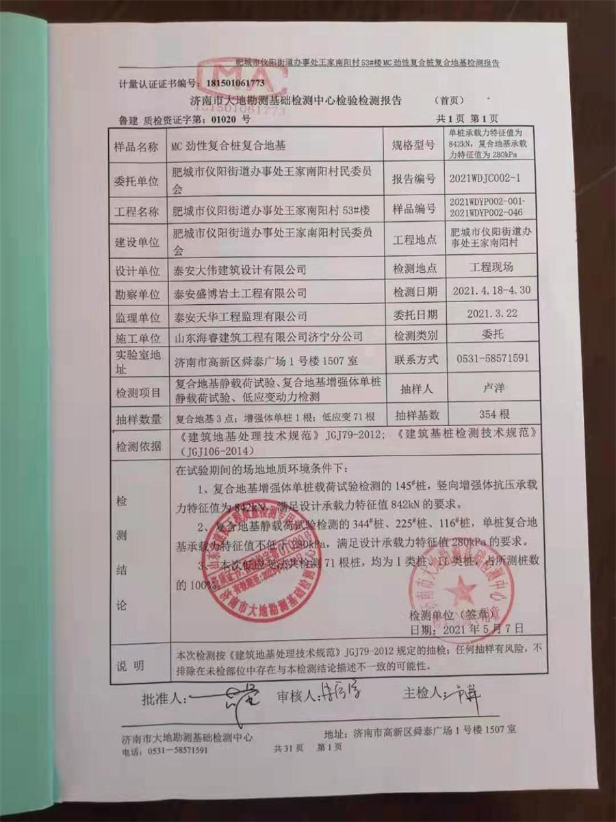 勁性復合樁:設計、施工、驗收、造價交流會成功舉辦！(圖8)