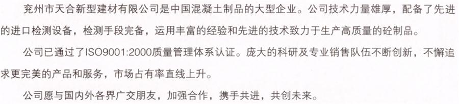【SP大板、雙T板....供應(yīng)商】兗州市天合新型建材有限公司(圖3)