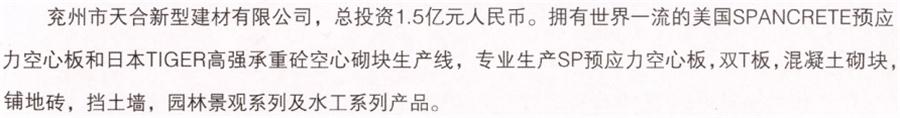 【SP大板、雙T板....供應(yīng)商】兗州市天合新型建材有限公司(圖2)