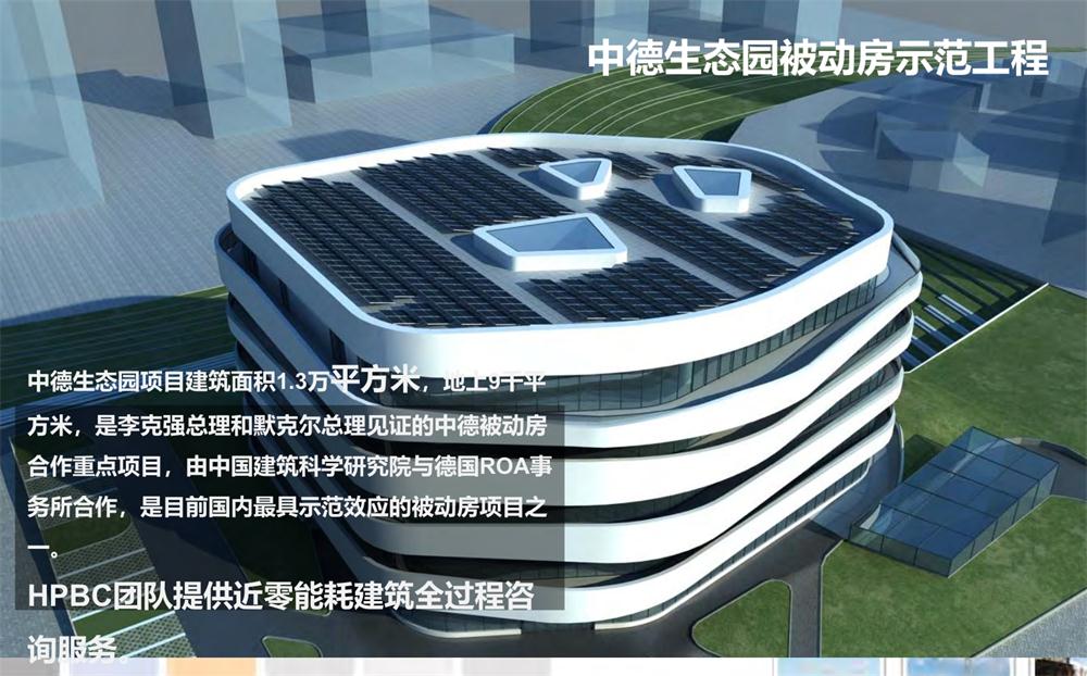 案例欣賞：近零能耗、超低能耗、被動房、全過程咨詢(圖4)