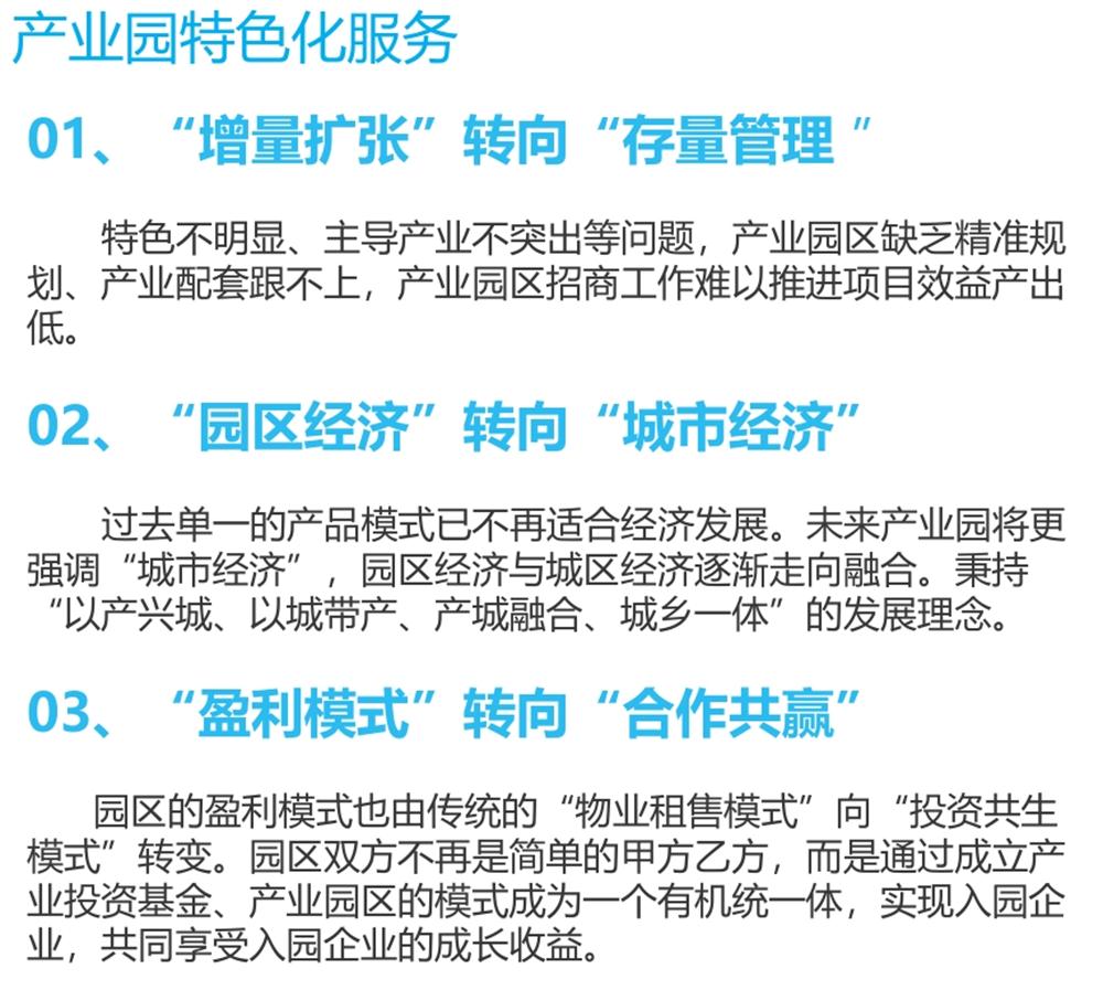 【建設產(chǎn)業(yè)園】一站式服務！(圖9)