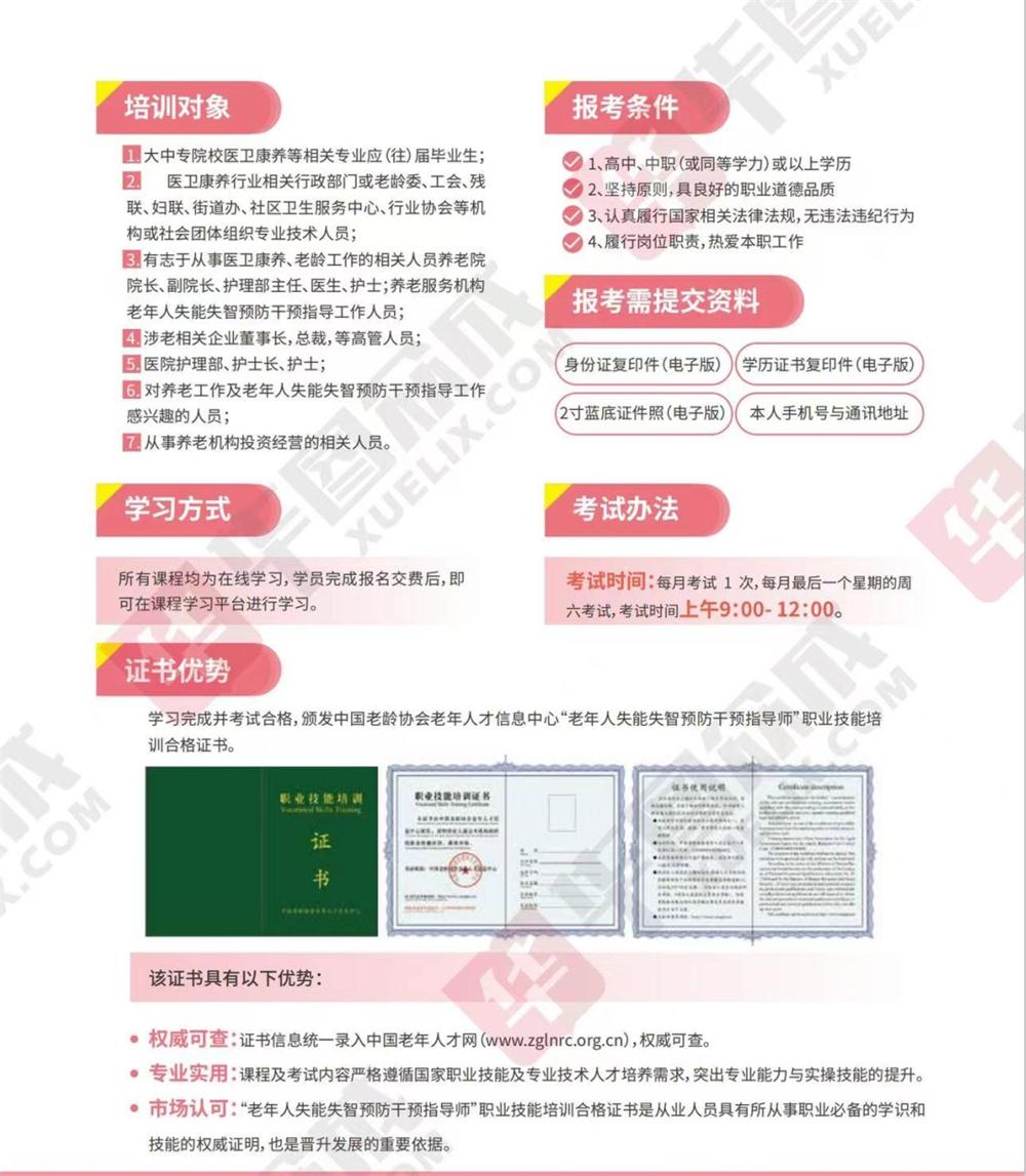 熱點商機：養(yǎng)老服務證書技能培訓！(圖11)