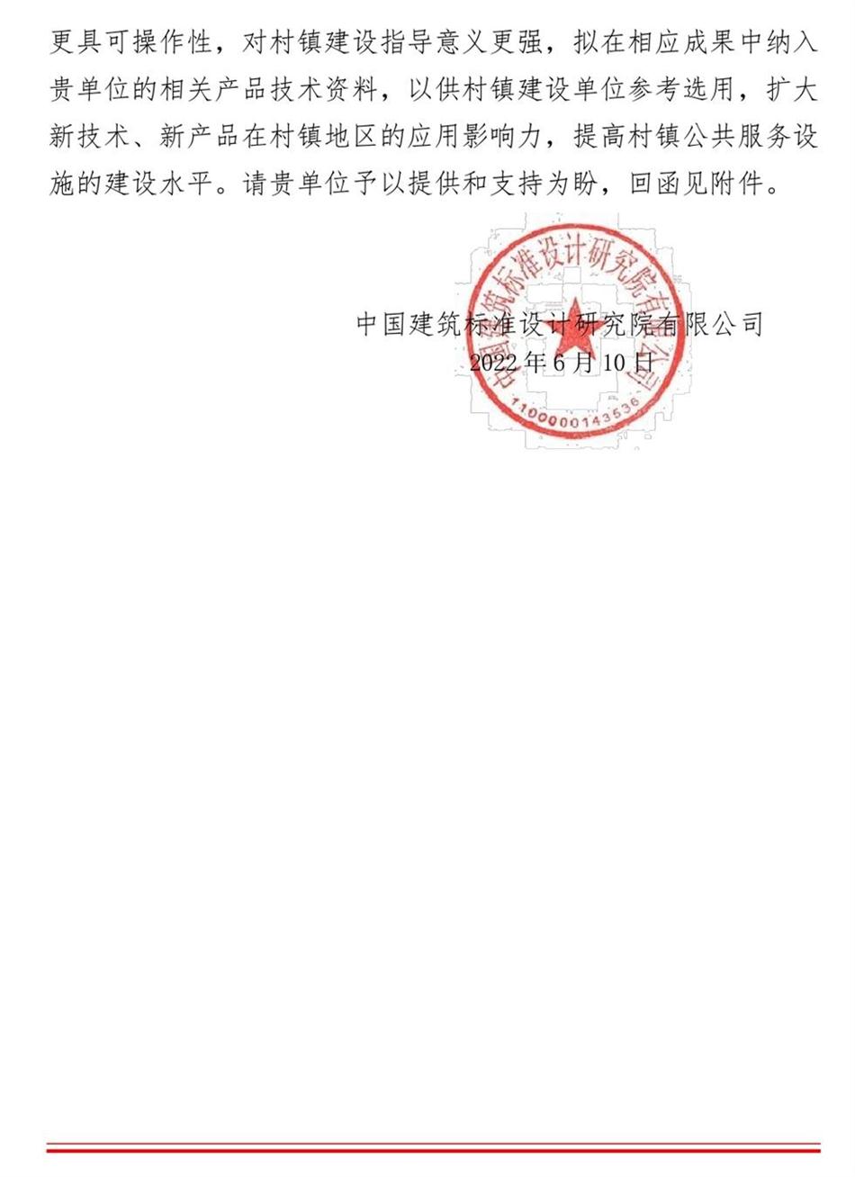 征集：適用于村鎮(zhèn)公共服務(wù)設(shè)施的綠色建筑技術(shù)和產(chǎn)品資料！(圖2)