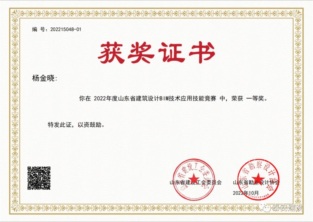 喜訊：戰(zhàn)疫情、我市選手勇獲省級BIM技術(shù)技能大賽一等獎！(圖2)