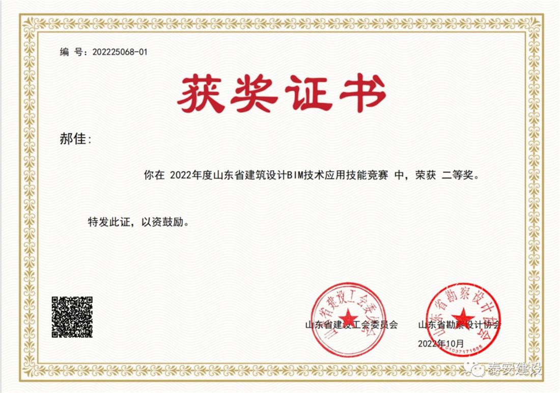 喜訊：戰(zhàn)疫情、我市選手勇獲省級BIM技術(shù)技能大賽一等獎！(圖3)