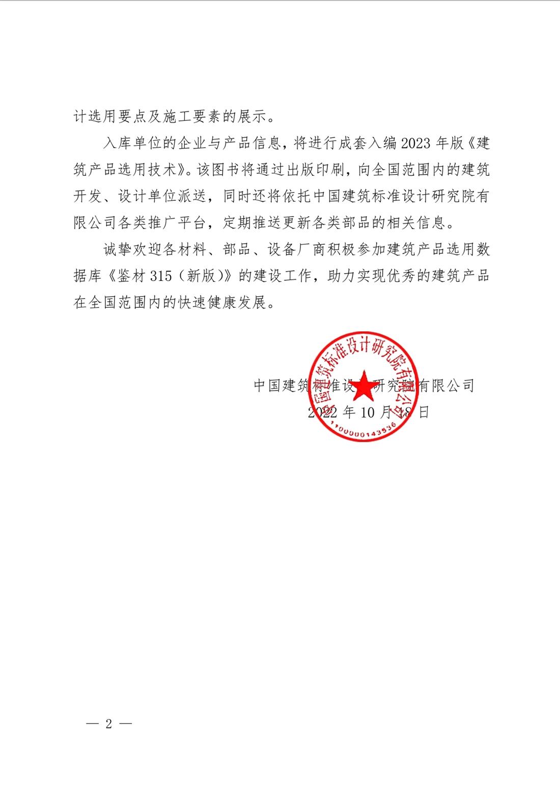 重磅：征集建筑產(chǎn)品選用數(shù)據(jù)庫《鑒材315（新版）》入庫單位！(圖2)