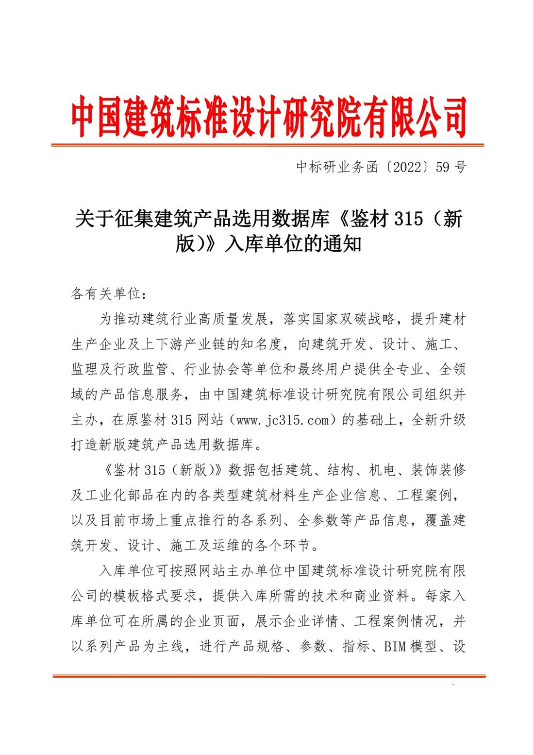 重磅：征集建筑產(chǎn)品選用數(shù)據(jù)庫《鑒材315（新版）》入庫單位！(圖1)