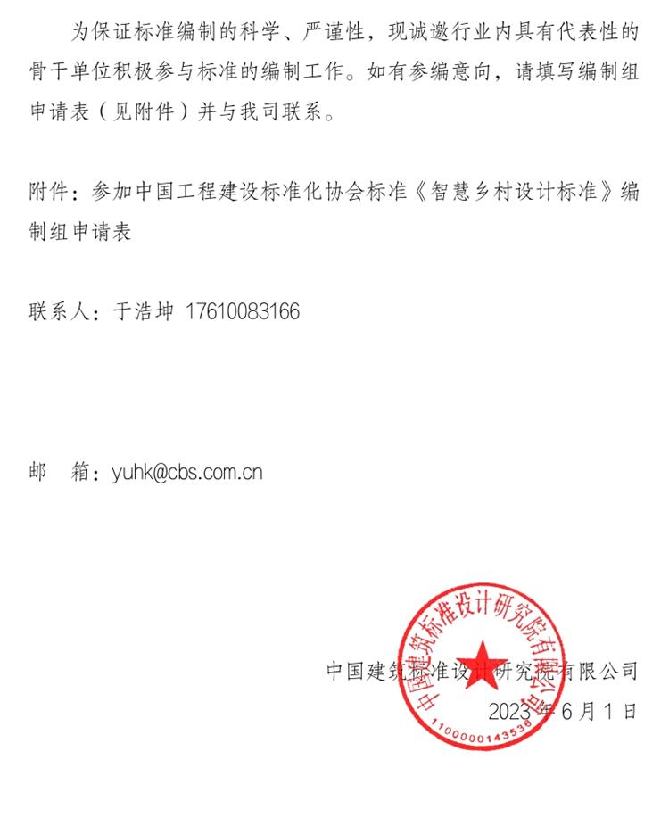 誠(chéng)邀參編《智慧鄉(xiāng)村設(shè)計(jì)標(biāo)準(zhǔn)》！(圖2)