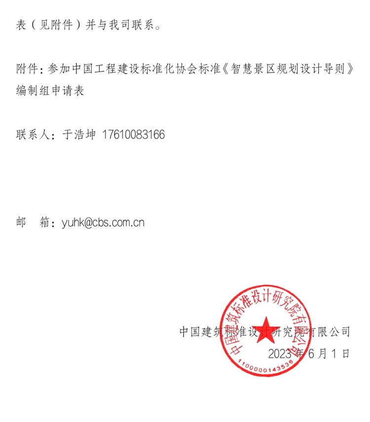 誠邀參編《智慧景區(qū)規(guī)劃設(shè)計(jì)導(dǎo)則》！(圖2)