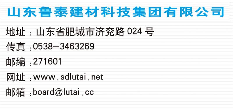 “一帶一路”重點產(chǎn)品：山東魯泰無石棉纖維水泥平板(圖4)