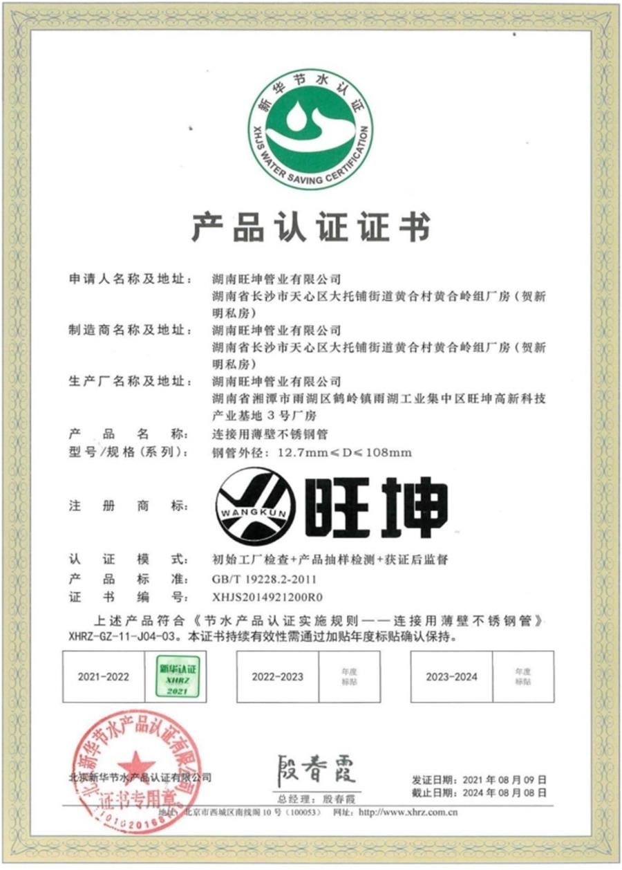 綠色工廠之產(chǎn)品：不銹鋼管材和管件！(圖8)