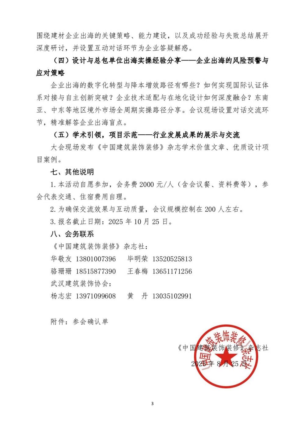 10月30日國內盛會：展示裝配裝修新成就，分享出海案例！(圖3)