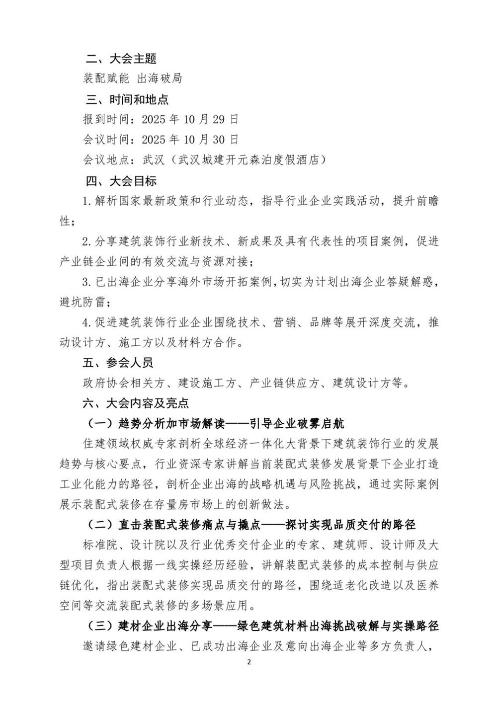 10月30日國內盛會：展示裝配裝修新成就，分享出海案例！(圖2)