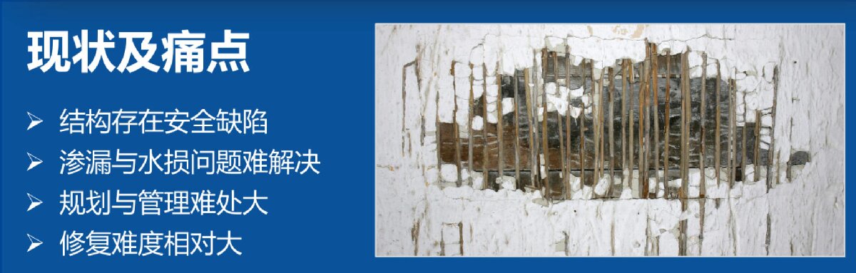 地下空間：結(jié)構(gòu)缺陷、滲漏與水損治理！(圖2)