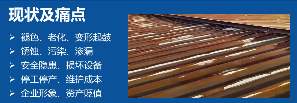 鋼結(jié)構(gòu)車間褪色、銹蝕、滲漏等修繕三種方法！(圖7)