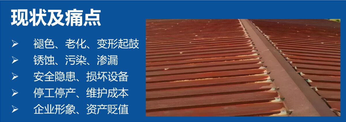 鋼結(jié)構(gòu)車間褪色、銹蝕、滲漏等修繕三種方法！(圖11)