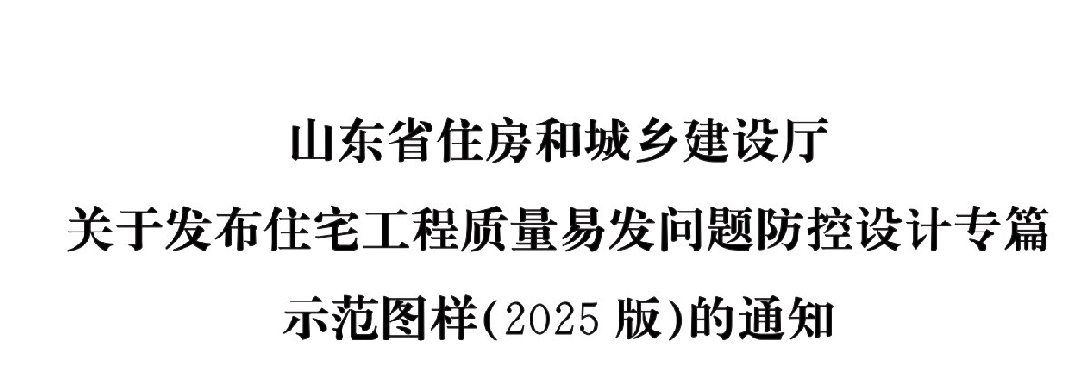 住宅分戶墻、樓面隔聲圖示（2025版）(圖1)