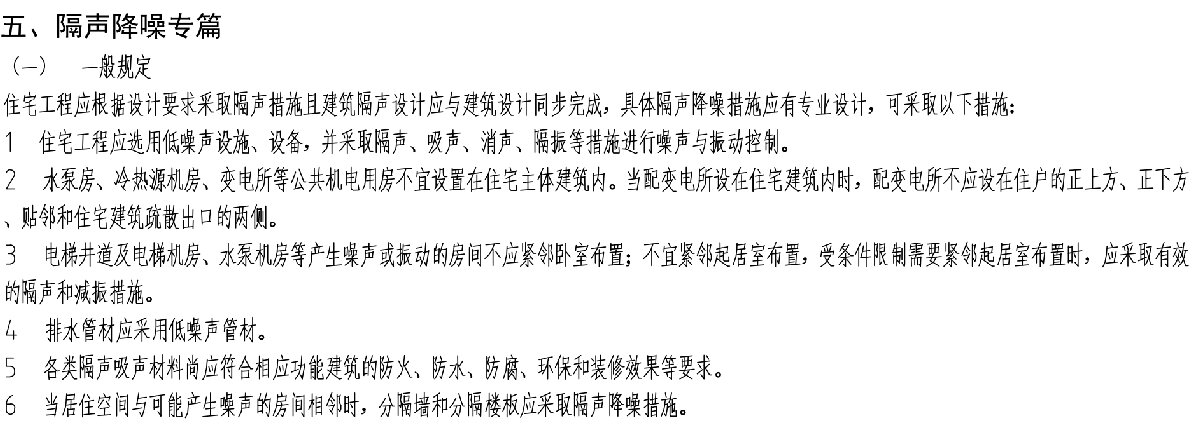 住宅隔聲降噪、防串味專篇（2025）(圖2)